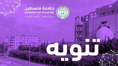 Photo of “جامعة فلسطين” تصدر قرارات هامة بخصوص الفصل الدراسي الحالي