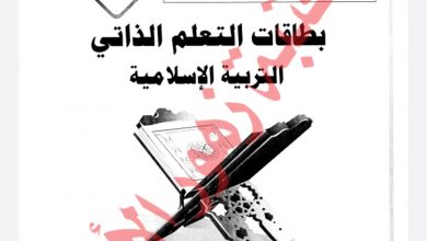 Photo of اجابات بطاقات التعلم الذاتي  لمادة التربية الإسلامية  للصف السادس اجابات نموذجية