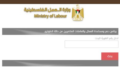 Photo of رابط تسجيل للخريجين و العمال لبطالات مكتب العمل و الـ UNDP