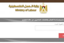 Photo of رابط تسجيل للخريجين و العمال لبطالات مكتب العمل و الـ UNDP الممول من المنحة القطرية 2020