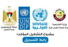 Photo of رابط تسجيل للخريجين و العمال لبطالات مكتب العمل و الـ UNDP 