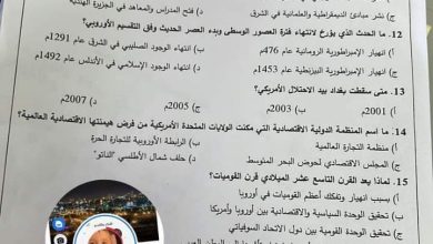 Photo of أسئلة امتحان التوجيهي التاريخ