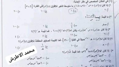 Photo of حل اسئلة امتحان الرياضيات توجيهي الفرع العلمى اليوم ورقةاولى