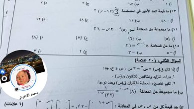 Photo of حل امتحان الرياضيات للفرع الأدبي