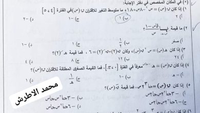 Photo of حل امتحان الرياضيات للفرع العلمي